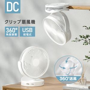卓上扇風機 クリップ式 スタンド式 壁掛け 3WAY 360°角度調節可能 USBファン 静音 風量3段階 小型 卓上 USB 持ち運び ミニファン アウトドア xr-usbf01