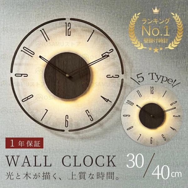【光る壁掛け時計】掛け時計 壁掛け時計 時計 30cm~40cm 北欧 くるみ おしゃれ 音がしない...