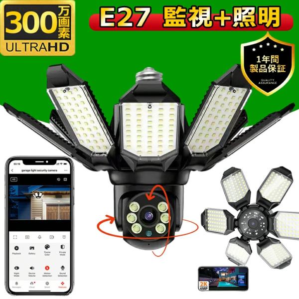 防犯カメラ ライト付き 300万画素 WiFi対応 人検知 移動追跡 音光威嚇 双方向会話 PTZ首...