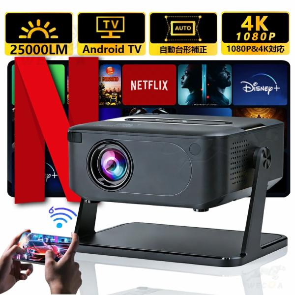 プロジェクター 小型 家庭用 4K対応 25000LM高輝度 Wi-Fi6 Android11 自動...