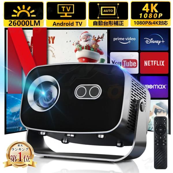 プロジェクター 小型 家庭用 天井投影 Android搭載 4K対応 電動フォーカス 26000LM...
