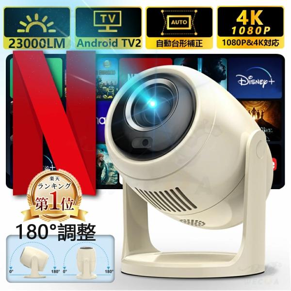 プロジェクター 小型 家庭用 1080P対応 23000LM高輝度 自動フォーカス 自動台形補正 W...