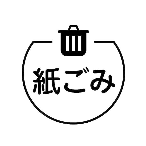 紙ごみ　ゴミ箱（ベタ） の アイコン付き カレンダー スタンプ