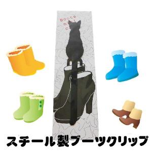 ブーツミニクリップ　猫型　(スチール製)｜osanpo