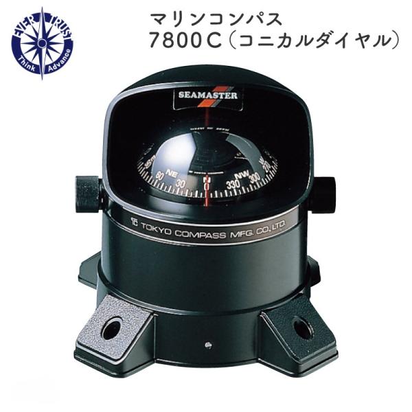 ボート用 コンパス 方位磁石 7800C 方位 マリンコンパス ヨット モーターボート