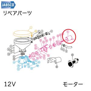 ジャブスコ マリン 電動トイレ用 モーター 12V  JABSCO 37064-0000｜osawamarine