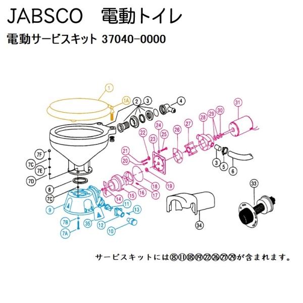 ジャブスコ マリン 電動トイレ用 電動サービスキット 37040-0000 JABSCO