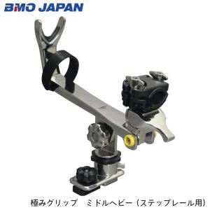 極みグリップ ヘビー ステップレール用 : 海遊社 Yahoo!店 - 通販