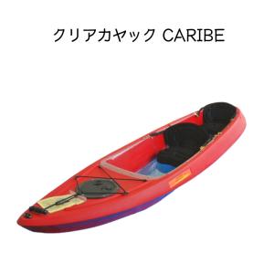 ボート カヤック 2人乗り クリアカヤック CARIBE カリブ レッド 透明 スケルトン 海の中 見える 水中 ボート カヌー 海 川 湖