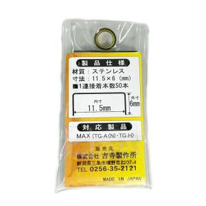 タッカー針 ボートシート バイクシート ステン...の詳細画像3