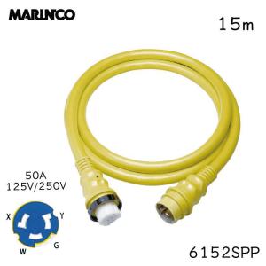陸電ケーブル 外部電源 50A 125V 陸電コード 15m マリンコ MARINCO