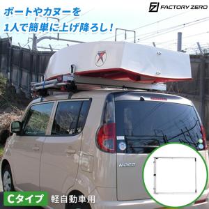 ファクトリーゼロ オーバースライダー 軽自動車用 基本ベース Cタイプ ルーフキャリア