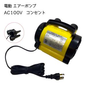 空気入れ 電動 エアポンプ 100V コンセント用 排気 吸気 ビニールプール 浮き輪 300L 1分