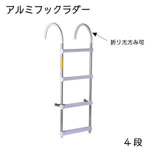 ボート 船 ラダー 階段 梯子 はしご アルミ...の詳細画像1