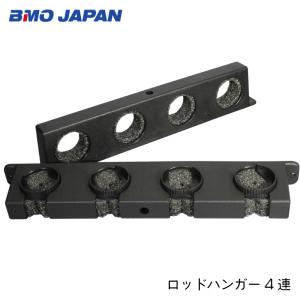BMO ビーエムオー フォーム固定式 ロッドハンガー4連 C...