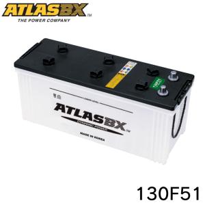 アトラスバッテリー ATLASBX アトラス ATLAS 130F51 農業機械 トラック用｜osawamarine