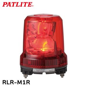 LED 大型LED回転灯 強耐震大型パワーLED回転灯 パトライト RLR-M1R レッド 赤 12V/24V 兼用 赤灯 IP66 パトランプ｜osawamarine