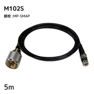 国際ＶＨＦ用 コネクター付きケーブルSMAP-MP M102S 5m｜osawamarine