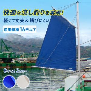 スパンカー N-1800 セット 一式 マスト ヨット スパンカーNシリーズ 帆 