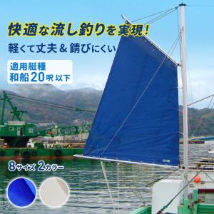 中村船具工業 スパンカーN-2100用セール セールカラー:白 : 海 中村船具工業 スパンカーN-2100用セール セールカラー:白 : 海