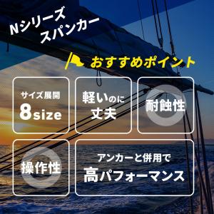 スパンカー N-2200 セット 一式 マスト...の詳細画像5