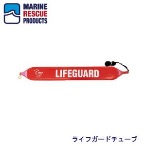 ライフガードチューブ JLR021 救命補助具 真鍮フック付き ウレタン 救出 浮き 海 プール 水難 ライフセーバー 海難救助 水難 レスキューチューブ｜osawamarine