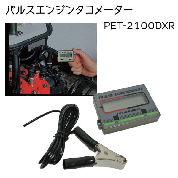 エンジン タコメーター 追浜工業 OPPAMA 回転計 PET-2100DXR バイク ジェットスキ...