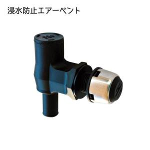 浸水防止エアーベント 66419-1 フューエ...の詳細画像1