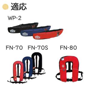 交換用ボンベ ライフジャケット用ボンベ FN-...の詳細画像2