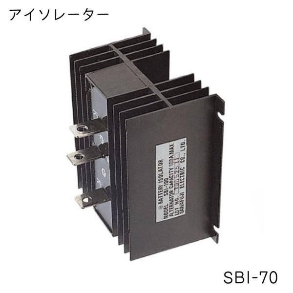 充電分配器 バッテリー アイソレーター70A SBI-70