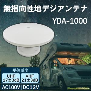 地デジアンテナ 無指向性アンテナ 車 キャンピ...の詳細画像1