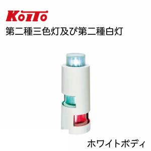 航海灯 LED 第三種前部灯 マストライト MLM-4AB3 ホワイトボディ 白