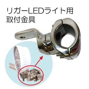 REGAR リガーマリンレールアイ金具&パイプフォークφ25 7862 REGAR リガーマリンレールアイ金具&パイプフォークφ25 7862