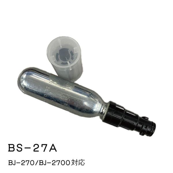 交換用ボンベ ライフジャケット用ボンベ ガスボンベ 取替用 交換用 換えボンベ スプールセット BS...