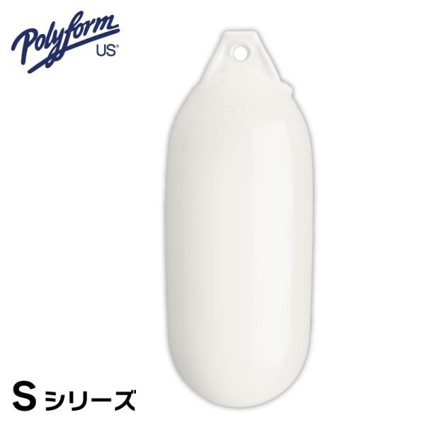 ボートフェンダー ブイ ポリフォーム Sシリーズ ホワイト 白 ブイ スラローム 水上バイク PWC...