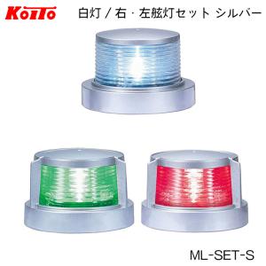 LED LED航海灯 3点セット 第二種 白灯 舷灯 （左・右）緑・紅 アンカー
