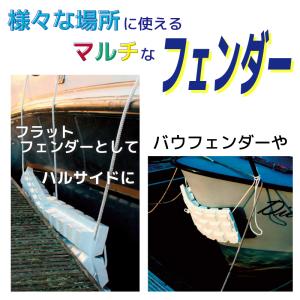 ボート フェンダー マルチフェンダー フラット...の詳細画像1