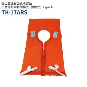 ライフジャケット TK-30RS オレンジ 釣り 10着セット 小型船舶用救命