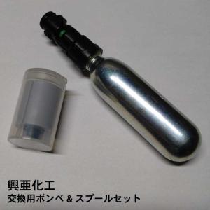 交換用ボンベ 換えボンベ スプールセット KK-11用 KK-51用 再生キット 救命胴衣 ライフジャケット 興亜化工 ボンベ 取替用 交換用 ボート 桜マーク