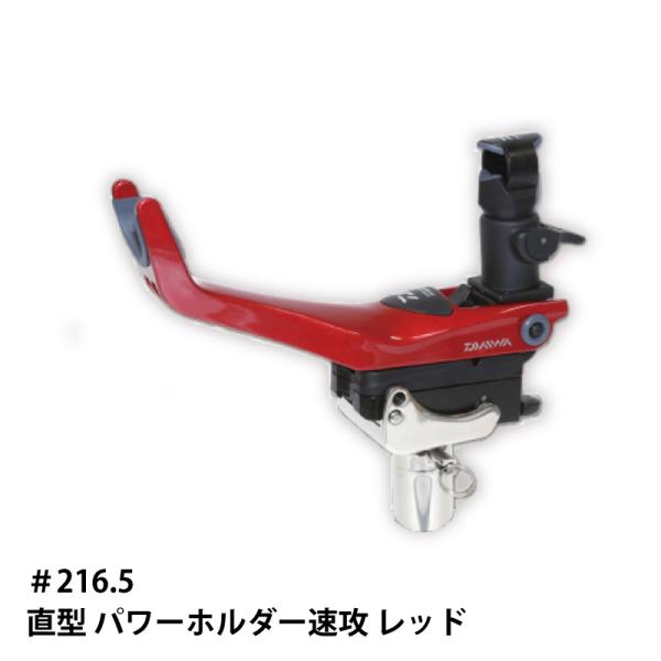 ダイワ Daiwa パワーホルダー速攻 レッド 直型用 ロッドホルダー ボートベースセット 216....