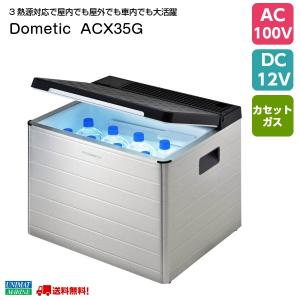 クーラーボックス ポータブル冷蔵庫 Dometc ドメティック  ACX35G 3way COMBICOOL シルバー