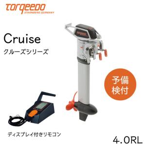 電動船外機 TORQEEDO 電動船外機 トルキード エコ CRUISE クルーズ 4.0RL 8HP 48V 予備検付き リモコン付き 小型 セイルボート