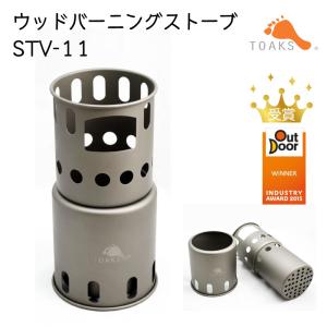 TOAKS（トークス） 焚き火台 ストーブ ネイチャーストーブ ソロBP