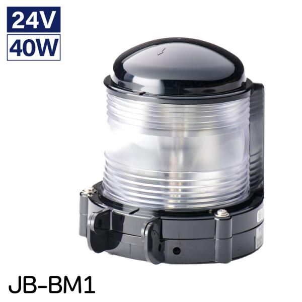 航海灯 第2種マスト灯 JB-BM1 24V 40W 日本船橙 小型船舶検定品