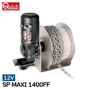 アンカーウィンチ ウィンドラス STRESS FREEシリーズ SP MAXI 1400FF 12V ドラム付 アンカーチェーン アンカーロープ アンカー 船 外装品