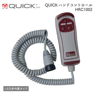ハンドコントロール ウィンドラス オプション QUICK リモートスイッチ HRC1002 コントローラー LED非内蔵 船 船舶 ボート 外装品