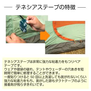 テント 補修 ギアエイド テネシアス リペアテ...の詳細画像2