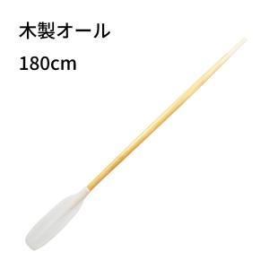 ボート用 オール 木製オール 全長1.8m 1...の詳細画像5