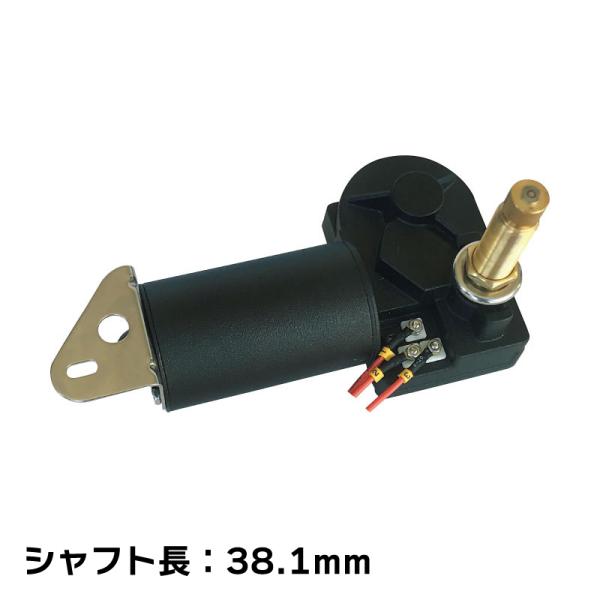 Lubase ワイパーモーター 12V / 24V シャフト長 38.1mm シャフト径 13.5m...