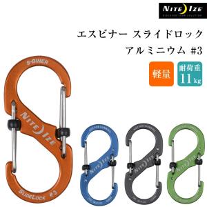 カラビナ キーホルダー ナイトアイズ NITE IZE エスビナー スライドロック #3 アルミニウム